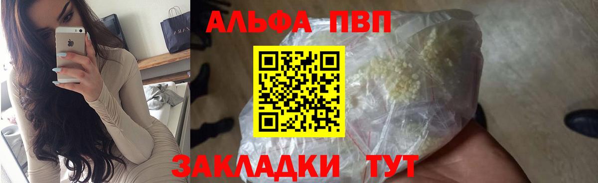 Alfa_PVP СК  Вход с VPN  A-PVP  Славянск-на-Кубани  A PVP VHQ  Alfa_PVP Соль 