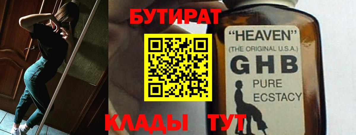БУТИРАТ Butirat  Вход с VPN  Славянск-на-Кубани 