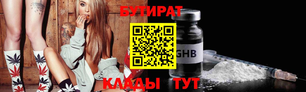 БУТИРАТ BDO 33% Славянск-на-Кубани