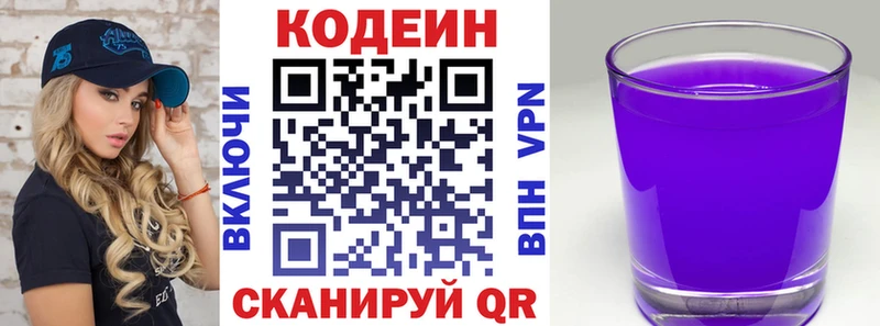 что такое   mega ТОР  Кодеиновый сироп Lean Purple Drank  darknet наркотические препараты  Славянск-на-Кубани 