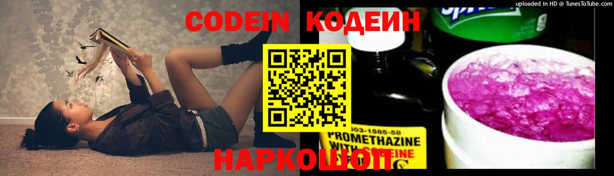 Кодеин напиток Lean (лин)  наркота  Славянск-на-Кубани  Вход с VPN  Codein напиток Lean (лин) 