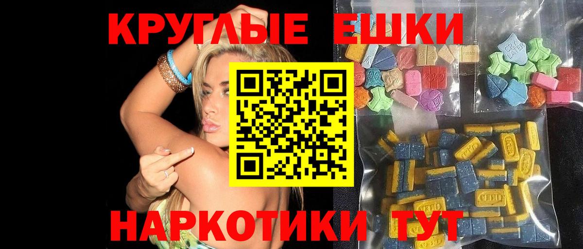 Ecstasy таблы Славянск-на-Кубани