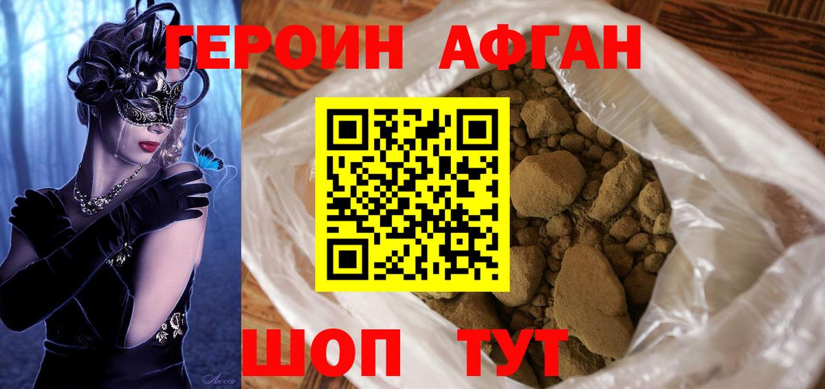 Героин хмурый  Героин  Славянск-на-Кубани  Вход с VPN 