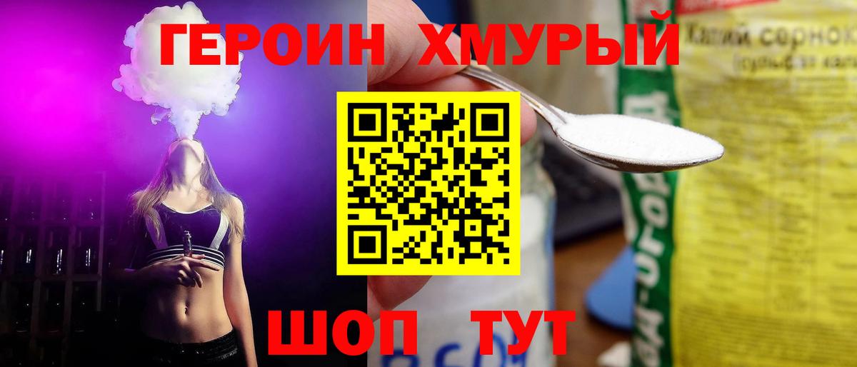 ГЕРОИН Heroin Славянск-на-Кубани