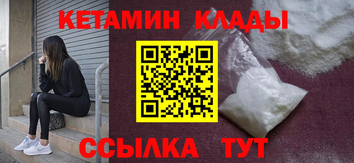Кетамин VHQ Славянск-на-Кубани