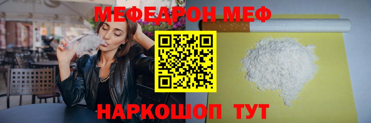 Меф мяу мяу Славянск-на-Кубани