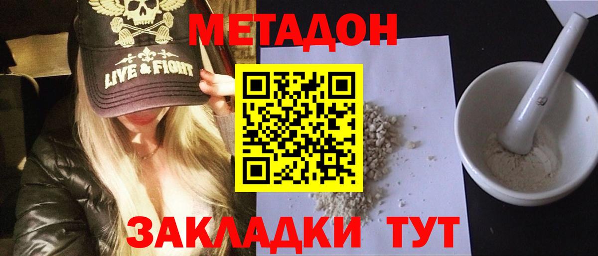 Славянск-на-Кубани  МЕТАДОН мёд  Вход с VPN 