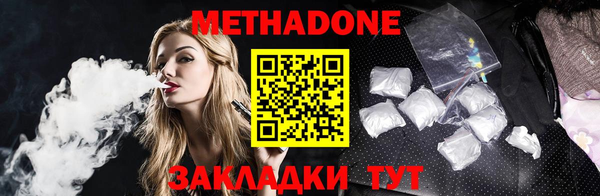 Метадон мёд Славянск-на-Кубани